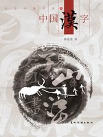 中国汉字（Chinese Characters） - New York Public Library
